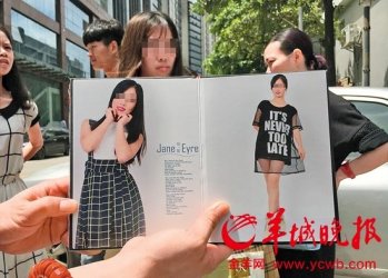 广东20多名小姑娘做兼职模特 签约后一直“还债